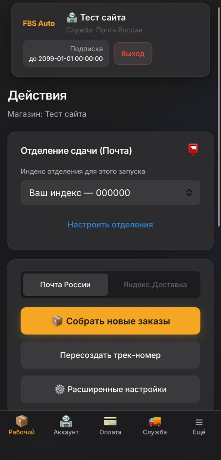 Кабинет FBS Auto на iPhone