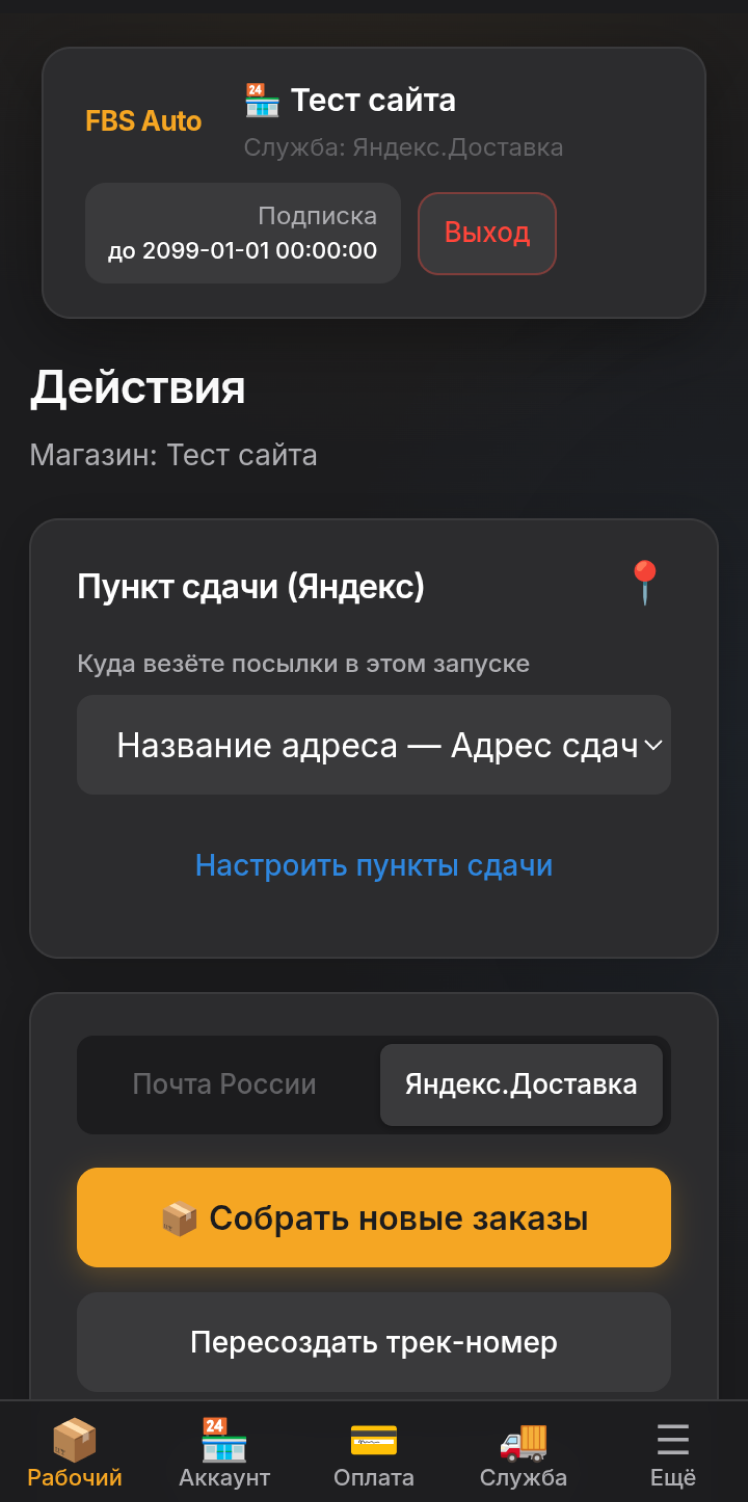 Кабинет FBS Auto на Android